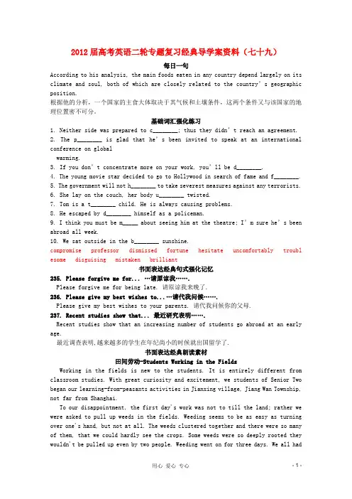 2012届高考英语二轮专题复习经典导学案(七十九)