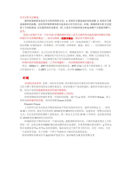 信号时域频域及其转换
