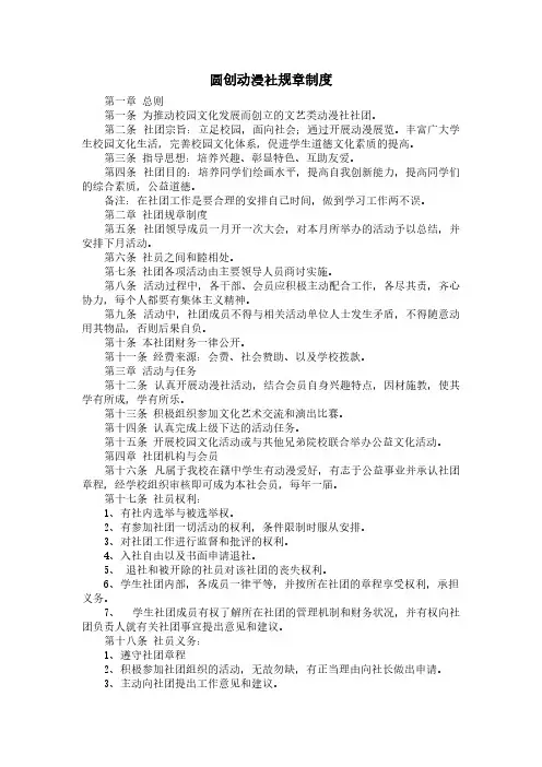 圆创动漫社规章制度