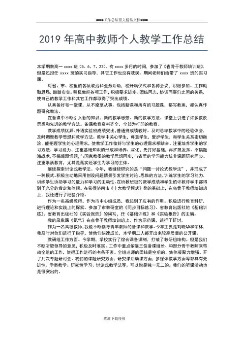 2019年最新高中教师个人年终工作总结工作总结文档【七篇】