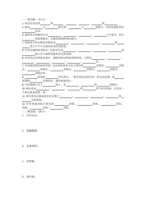 田径考试题