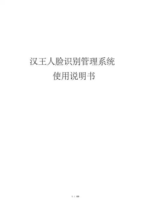 汉王人脸考勤管理系统主体说明