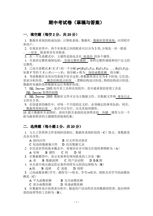 SQL期中考试卷(草稿与答案)