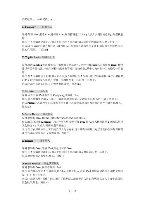 酒吧最热九十种鸡尾酒