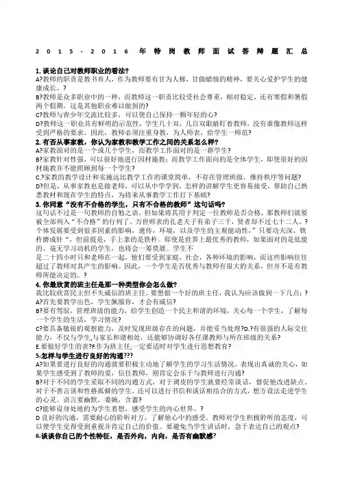 特岗教师面试答辩题汇总