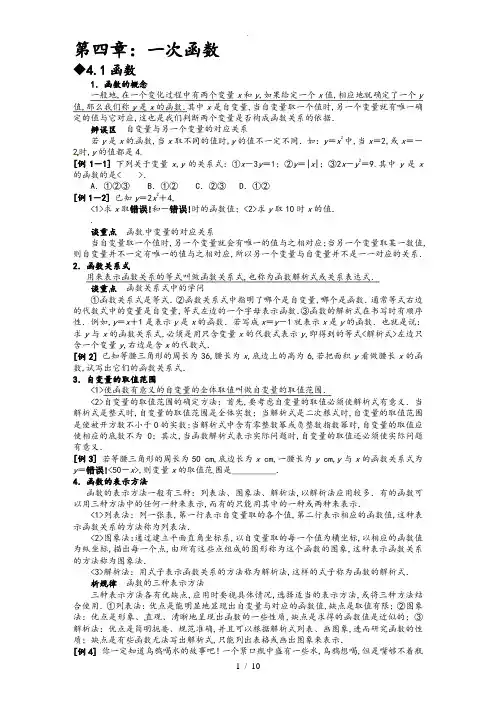 北师大版初二上_一次函数讲义全