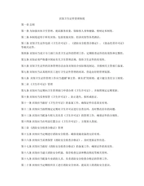 宾馆卫生证件管理制度