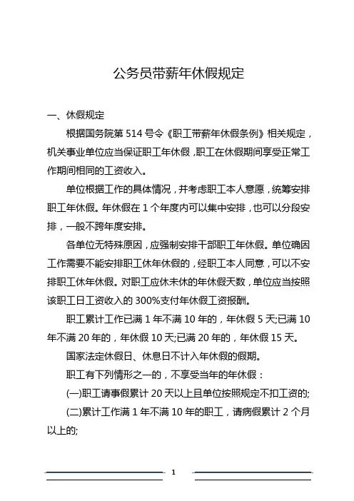 公务员带薪年休假规定