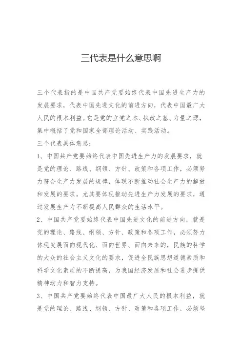 三代表是什么意思啊