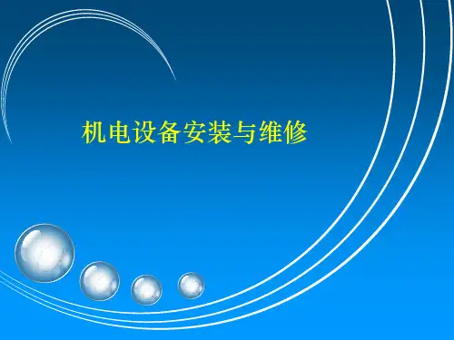 机电设备安装与维修机电设备的拆卸与装配