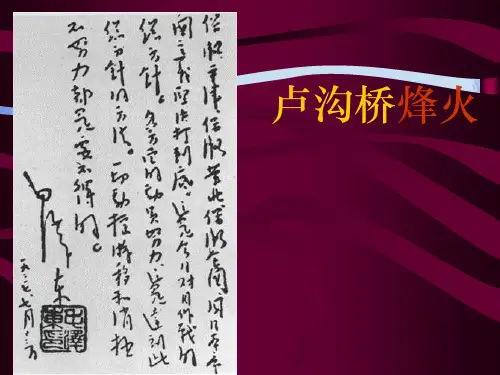 六年级下册《卢沟桥烽火》PPT