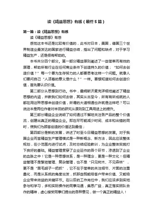 读《精益思想》有感（最终5篇）