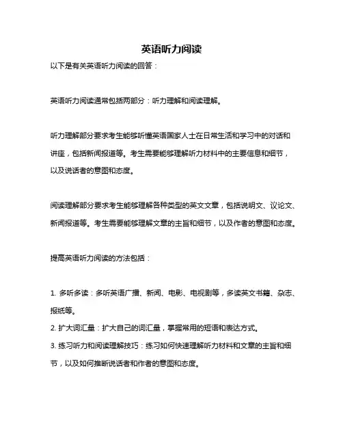 英语听力阅读