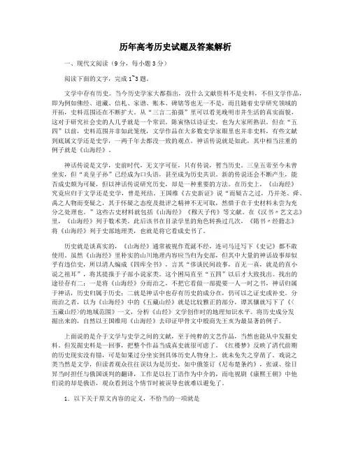 历年高考历史试题及答案解析