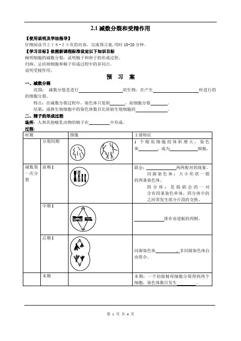 必修2第2章《2.1减数分裂和受精作用》导学案