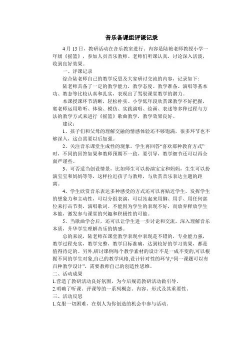 音乐备课组评课记录
