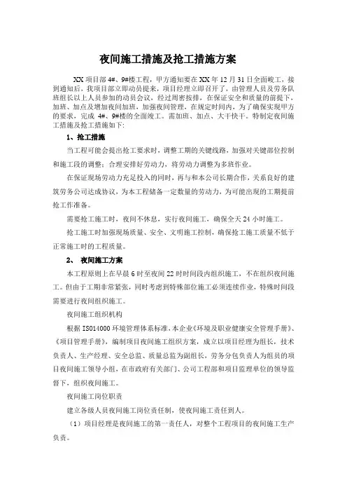 夜间施工措施及抢工措施方案