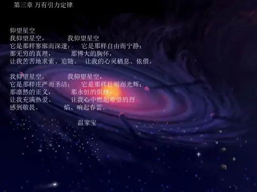 天体运动_ppt课件详细讲解