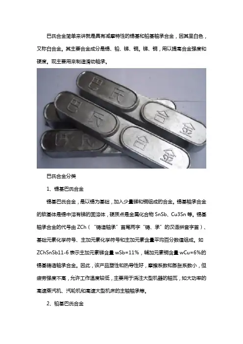 巴氏合金是什么材料