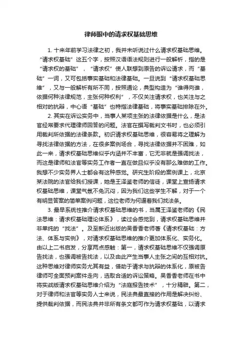 律师眼中的请求权基础思维