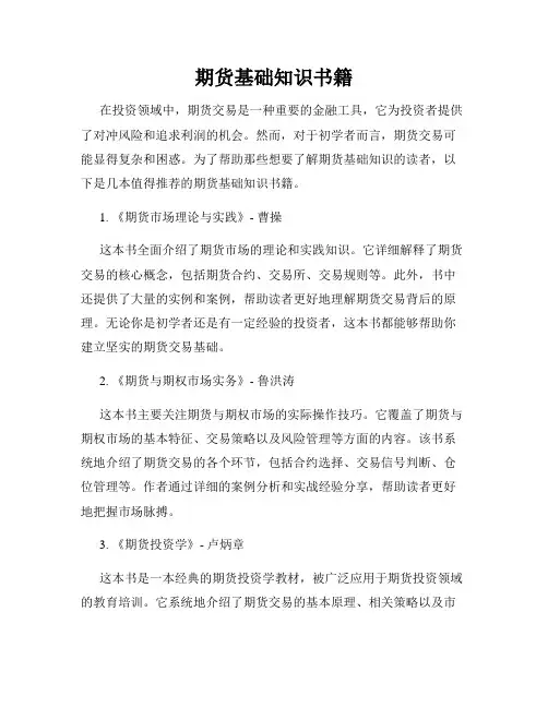 期货基础知识书籍