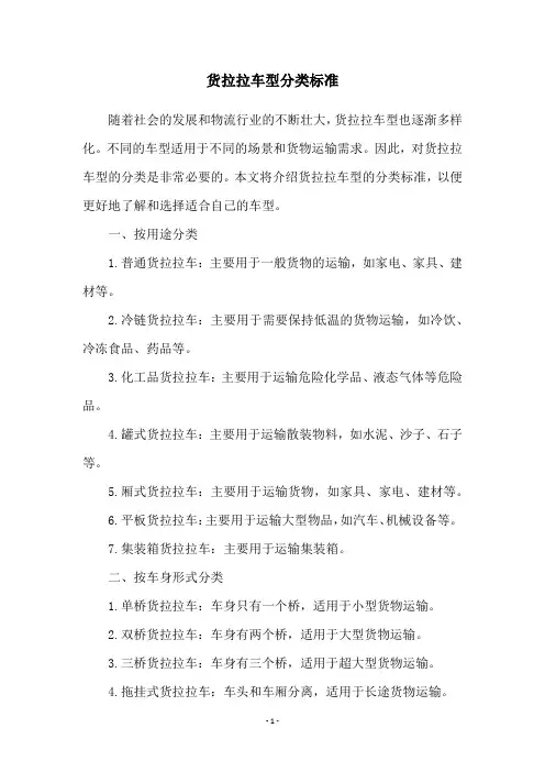 货拉拉车型分类标准