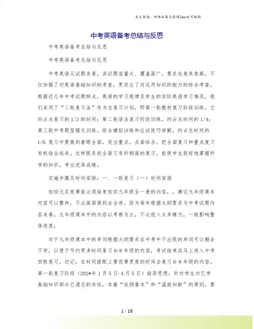 中考英语备考总结与反思