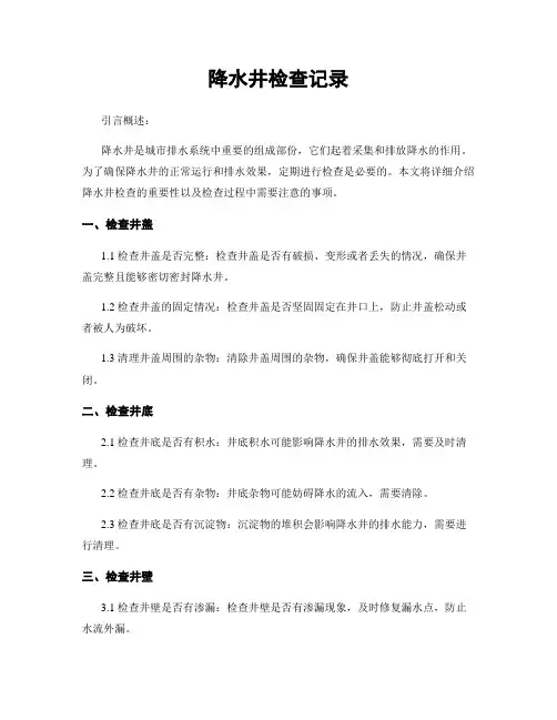 降水井检查记录