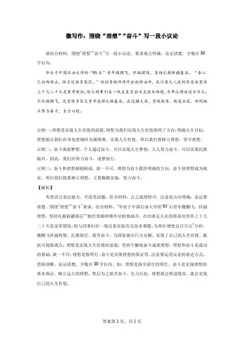 微写作：围绕“理想”“奋斗”写一段小议论
