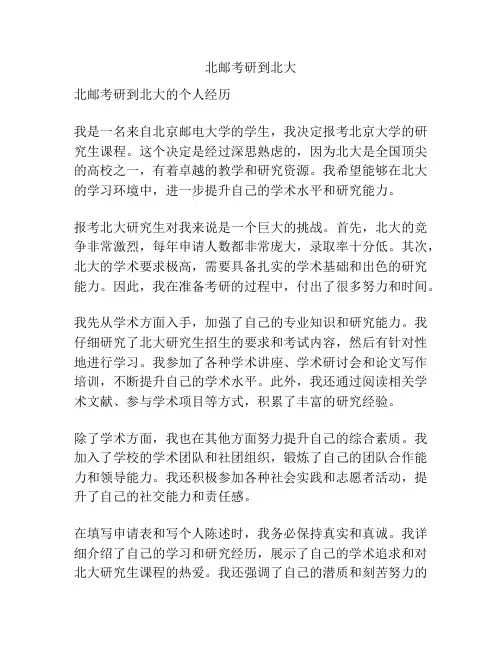 北邮考研到北大