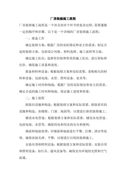 厂房装修施工流程