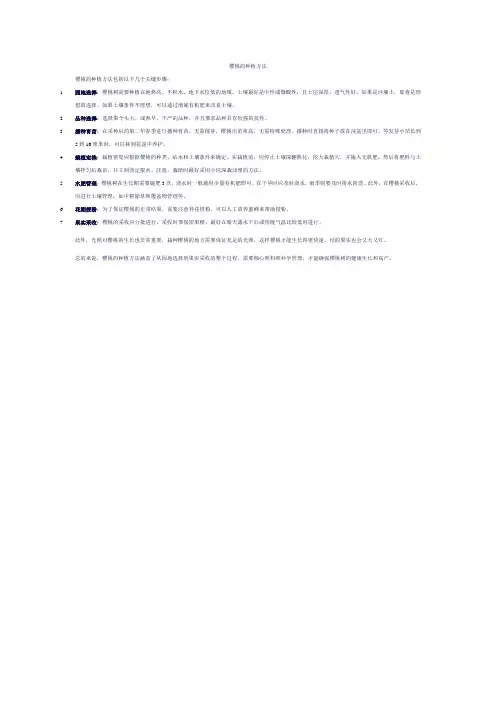 樱桃的种植方法