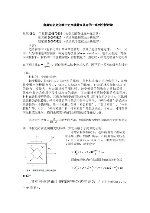 材料力学论文