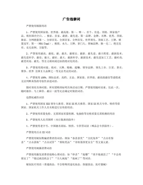广告违禁词