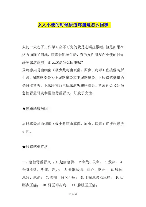 女人小便的时候尿道疼痛是怎么回事