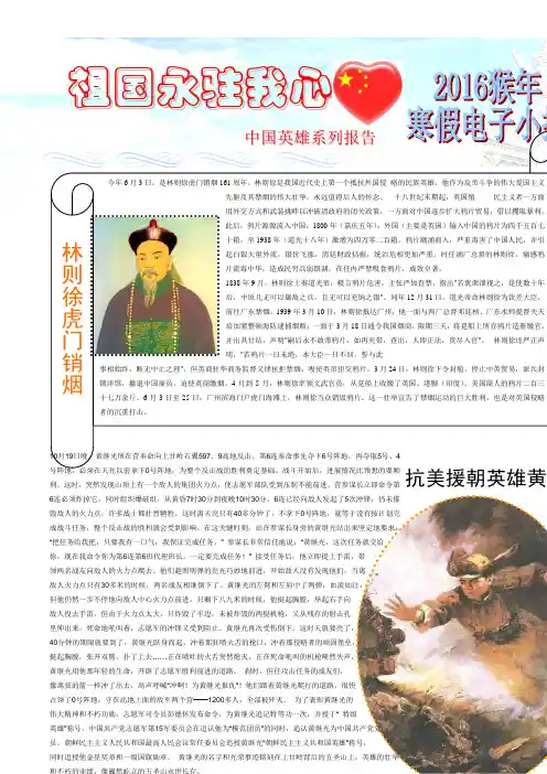 猴年春节寒假快乐生活电子小报word可编辑  (4)