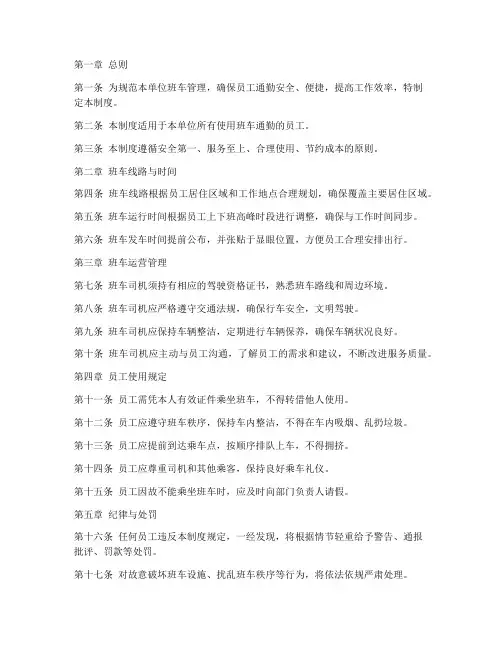 用人单位班车管理制度