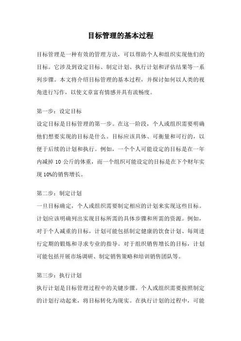 目标管理的基本过程