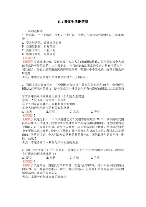 6.1集体生活邀请我  答案
