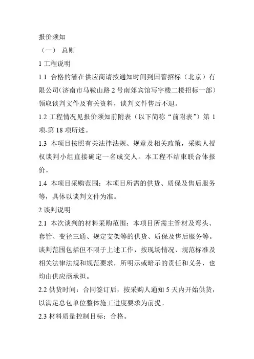 报价须知