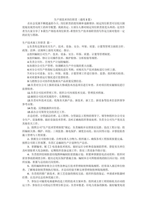 生产部技术岗位职责(通用3篇)