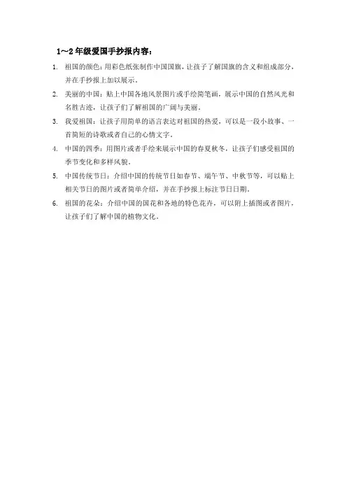 1～2年级爱国手抄报内容