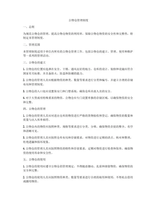 公物仓管理制度