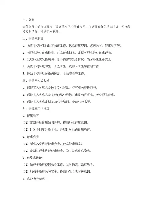 中小学学校保健室管理制度