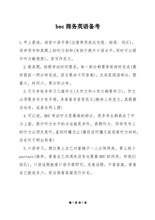 bec商务英语备考