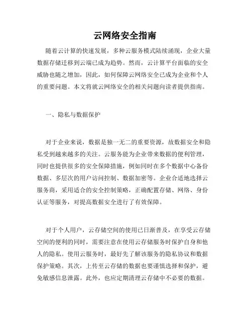 云网络安全指南