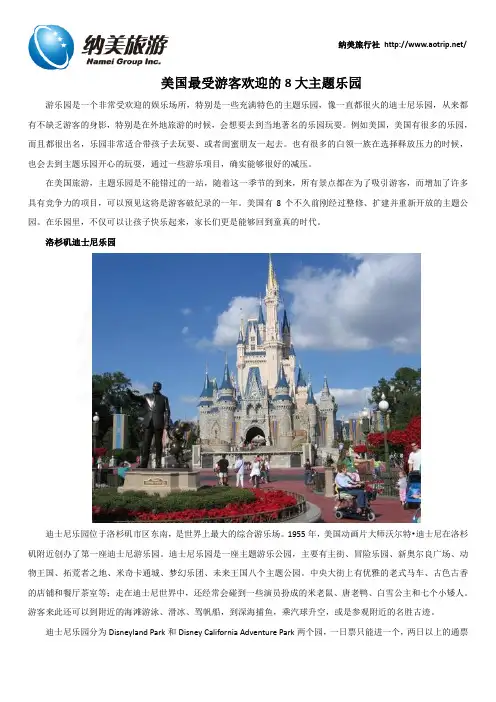 美国最受游客欢迎的8大主题乐园
