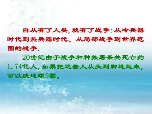 第1课 第一次世界大战的爆发