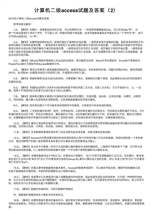 计算机二级access试题及答案（2）