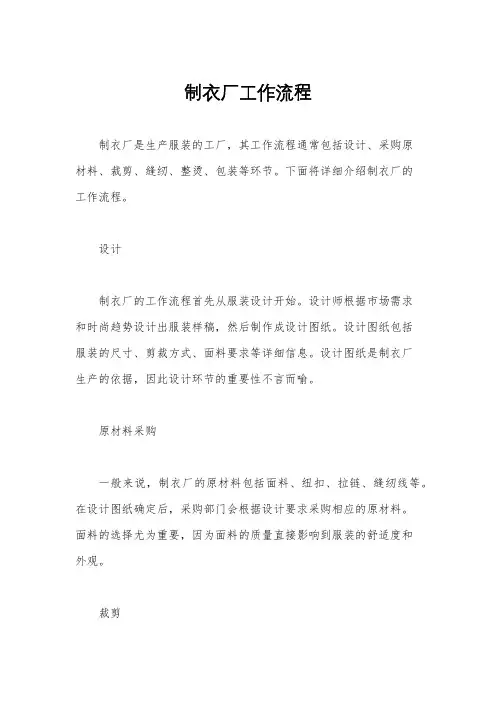 制衣厂工作流程